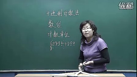 十进制计数法_优质课视频
