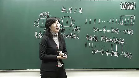 数学广角03_优质课视频