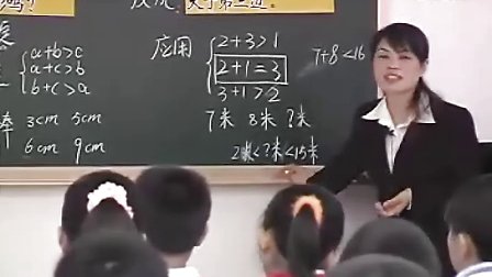 小学四年级数学优质课视频《三角形边的关系》_付雪春