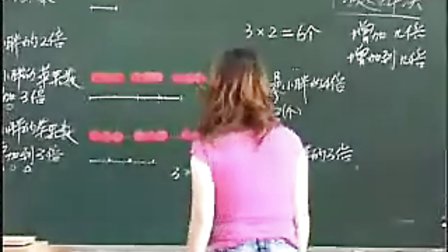 小学四年级数学优质课视频《增加几倍 增加到几倍》