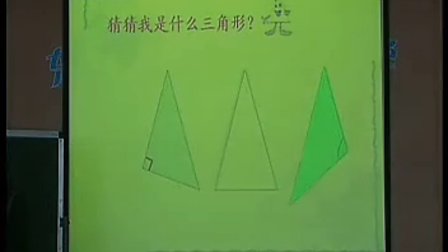 小学四年级数学优质课视频《三角形的分类》_高石滕