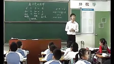 小学四年级数学优质课视频《商不变的规律》_陈永畅
