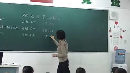 小学四年级数学优质示范课《确定位置》_田容