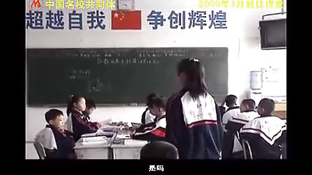 《分数的基本性质》 中国名校共同体 2009年最佳课堂