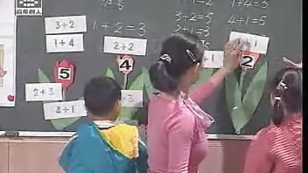 小学一年级数学优质课视频《5以内的加法》