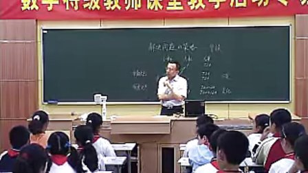 小学六年级数学上册《解决问题的策略——替换》_特级教师徐斌