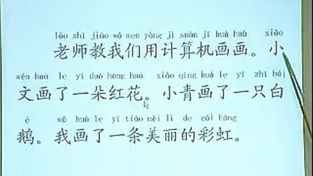 汉语拼音13 复习四优质课教学实录视频