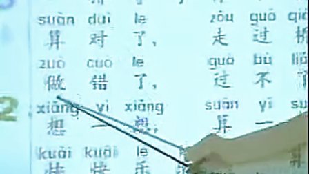 汉语拼音6 汉语拼音7优质课教学实录视频