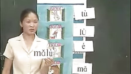 汉语拼音优质课展示 dtnl