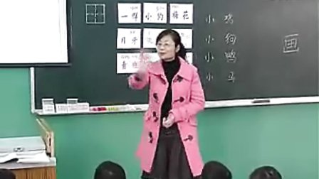 小学一年级语文优质示范课《雪地里的小画家》_岳涛