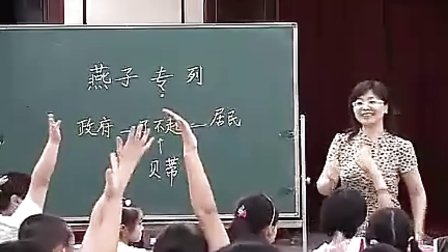 三年级语文 燕子专列-宋淑杰优质课教学实录视频