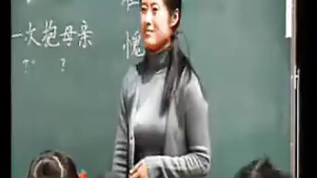 《第一次抱母亲》江苏省苏教版小学语文第八届青年教师课堂教学展示