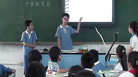 小学五年级语文优质课展示《草船借箭》人教版_王老师