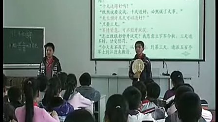 小学五年级语文优质课展示下册《草船借箭》_林裕香(1)