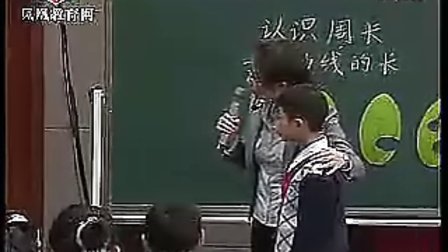 《认识周长》（执教：陈薇）-2010年江苏省小学数学优质课评比观摩课大赛视频