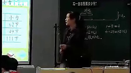 两步计算的实际问题1 2010年江苏省小学数学优质课评比观摩课大赛视频