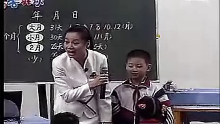 刘清妹_年、月、日(三年级).全国第七届小学数学教改优质课