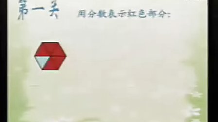 三年级 王艳 陕西《分一分》_[锦州]2006年第五届全国新世纪小学数学研讨课视频