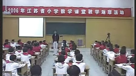 王小霞《认识面积》_2006年江苏省小学数学课堂教学观摩活动视频