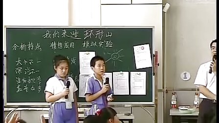 小学六年级科学优质课视频《我们来造“环形山”》_黄伟欣