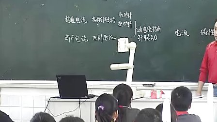 小学六年级科学优质课视频《电和磁》_陈庆国1