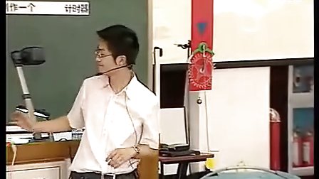浙江省2009年小学科学课堂教学评比活动顾恩甲：制作一个一分钟计时器1