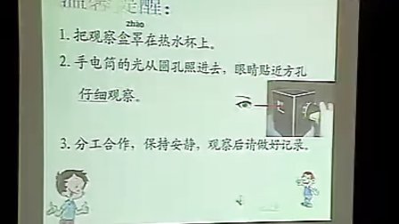 浙江省2009年小学科学课堂教学评比活动王小梅：水和水蒸气1