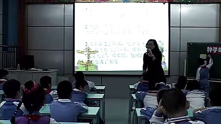 小学二年级品德与生活优质课展示《种子的梦想》_陈老师
