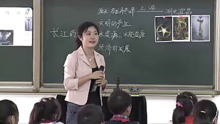 小学五年级品德与社会优质课视频《长江的诉说》_郑文弈