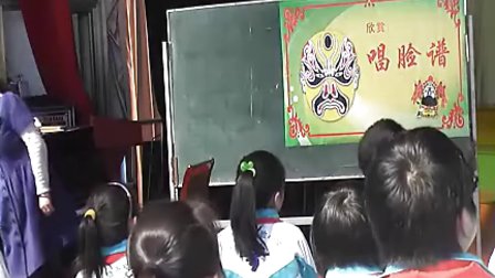 小学四年级音乐优质课视频《唱脸谱》_顾蕾