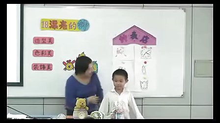 小学二年级美术优质课视频《漂亮的钟》实录_田老师