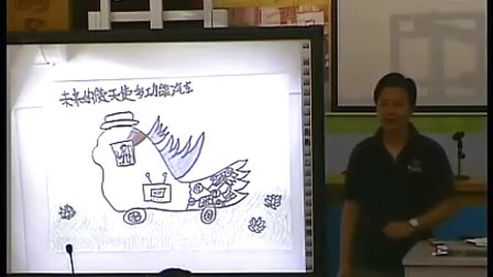小学三年级美术优质课视频 汽车博览会 赖老师