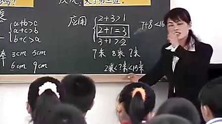 小学四年级数学优质课视频《三角形三边关系》北师大版_付老师