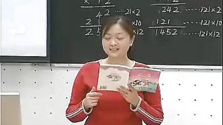 小学四年级数学优质课视频上册《三位数乘两位数的笔算》_西师版_林洁