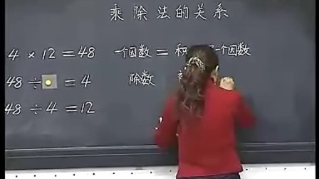 小学四年级数学优质课视频下册《乘除法的关系》_西师版_徐君谊