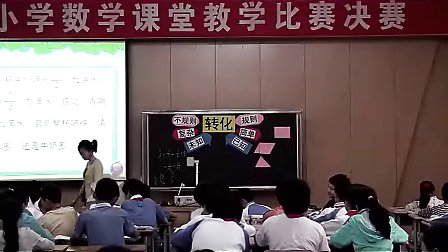 小学六年级数学优质课视频《解决问题的策略》苏教版_张老师