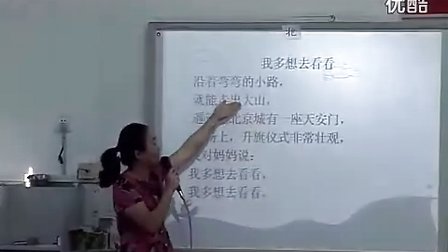 小学二年级语文,北京教学视频人教版闫漯