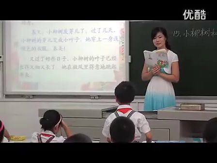 小学二年级语文,《小柳树和小枣树》教学视频人教版陈瑶