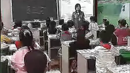 《畅神境界的追求》-黄爱华 小学数学著名特级教师课堂实录