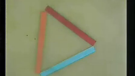 华应龙《三角形边的关系》第二届小学数学生本课堂教学评比
