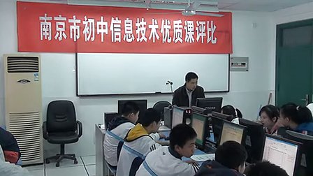 刘林和 数据的收集与录入 南京市初中信息技术优质课