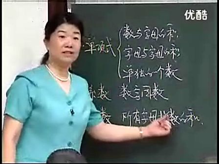 整式_上海初中数学教师说课视频