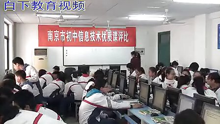 周国琴_ 多媒体作品的制作流程 南京市初中信息技术优质课