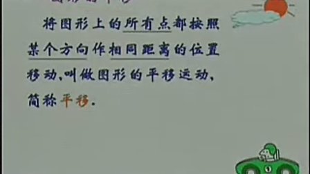 图形的平移 杨卓远_上海初中数学教师说课视频