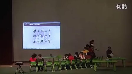 大班数学活动 单数双数 尹君02_幼儿园名师幼儿数学优质课视频