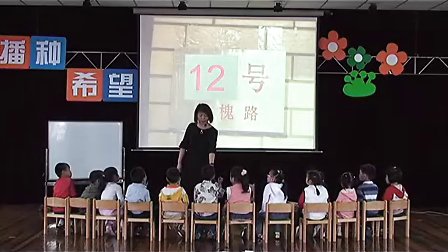中班数学活动 马路边的数字 王红裕01_幼儿园名师幼儿数学