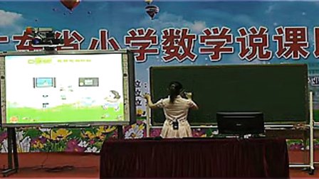 《什么是周长》广东省小学数学教师说课大赛视频