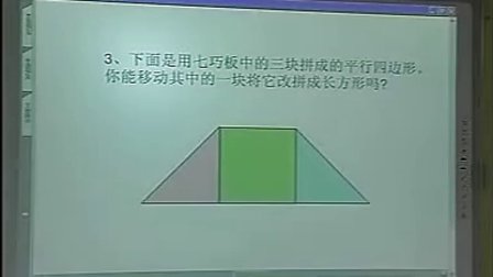 小学数学说课视频 苏教版四年级下册 平行四边形的认识