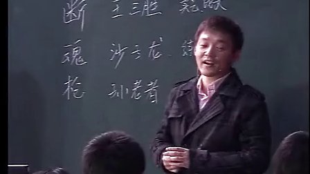 断魂枪（常州北郊高中陈浩）2012年江苏省高中语文教学优秀课