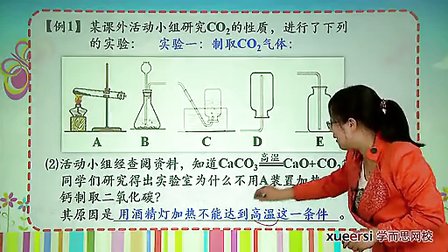 二氧化碳的性质及制备实验第三段